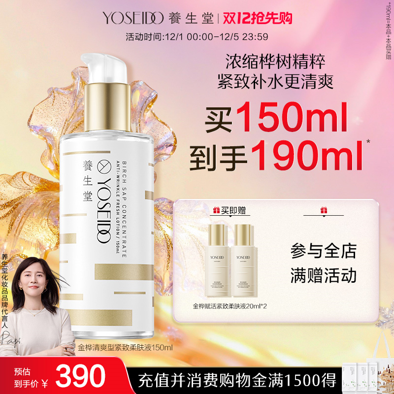 养生堂金桦精华紧致柔肤液清爽保湿平衡补水滋润弹润焕亮爽肤水