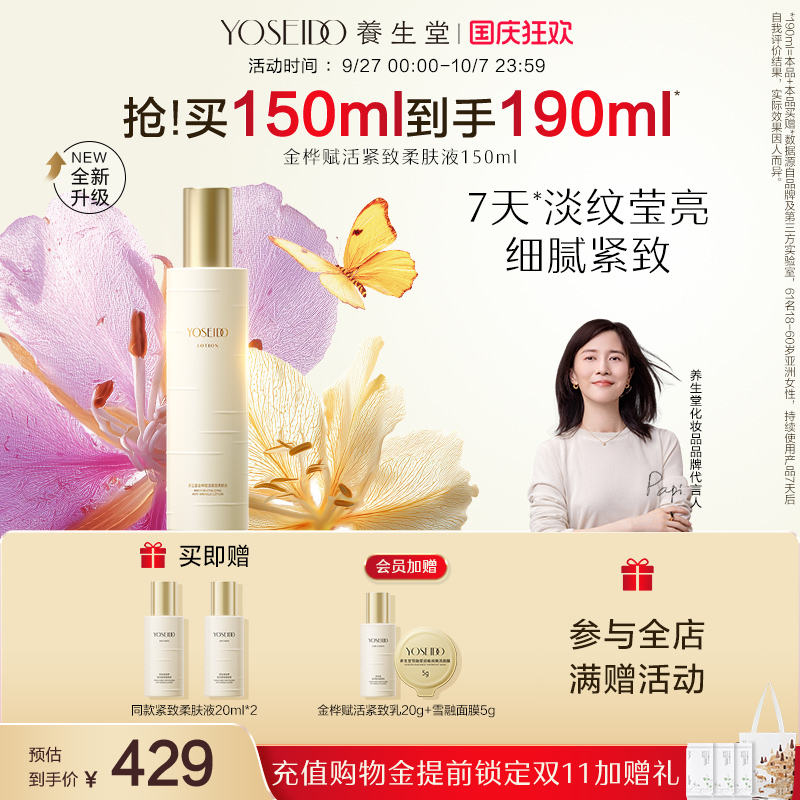 养生堂金桦赋活紧致柔肤液150ml