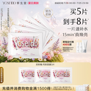 养生堂桦树汁水光动能焕亮修护面膜保湿沁透面膜小绿膜面部呵护
