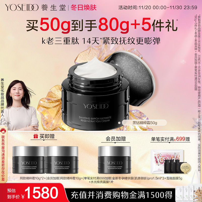 养生堂黑钻臻桦御龄精粹霜保湿修护紧致抗皱淡纹改善呵护肌肤