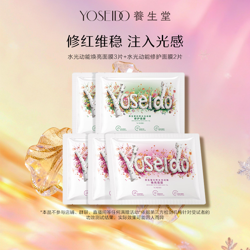 养生堂桦树汁白桦水光动能焕亮修护面膜5片面部保湿护理