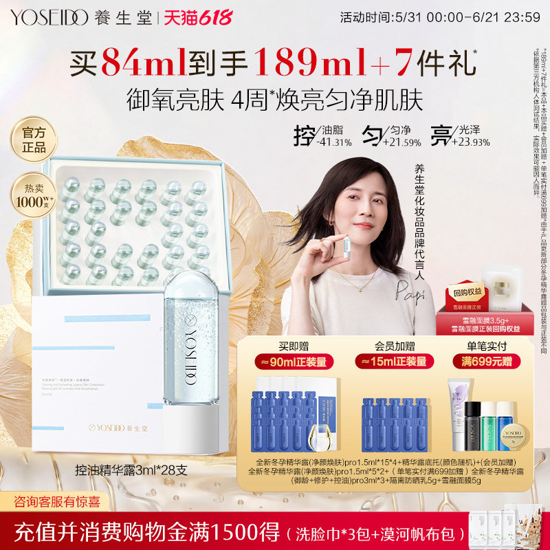 【papi酱同款】养生堂白桦冬孕精华次抛平衡水油面部保湿控油精华