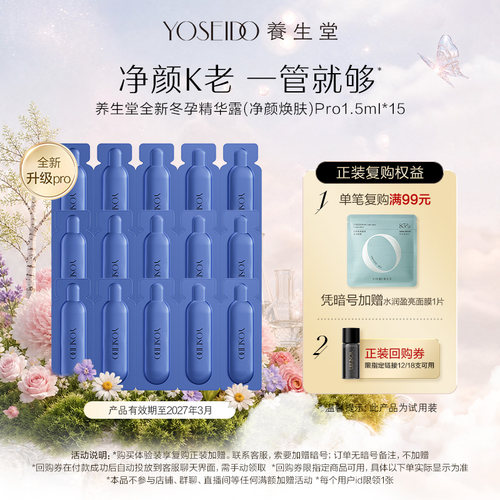 养生堂精华露净颜控油1.5,ml*15