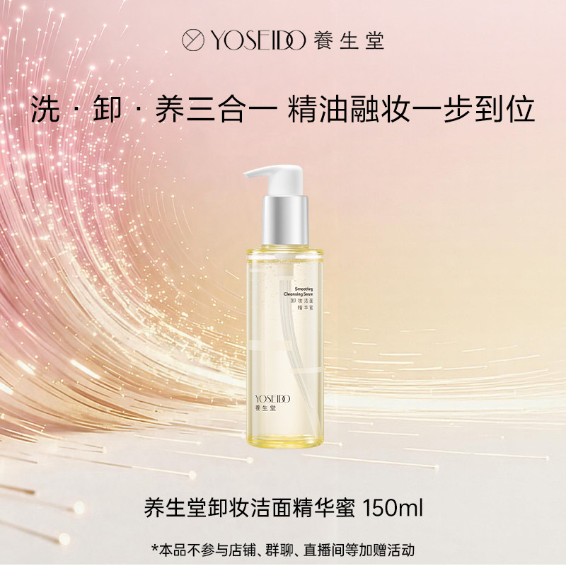 【牛奶和爱丽丝】养生堂卸妆洁面精华蜜