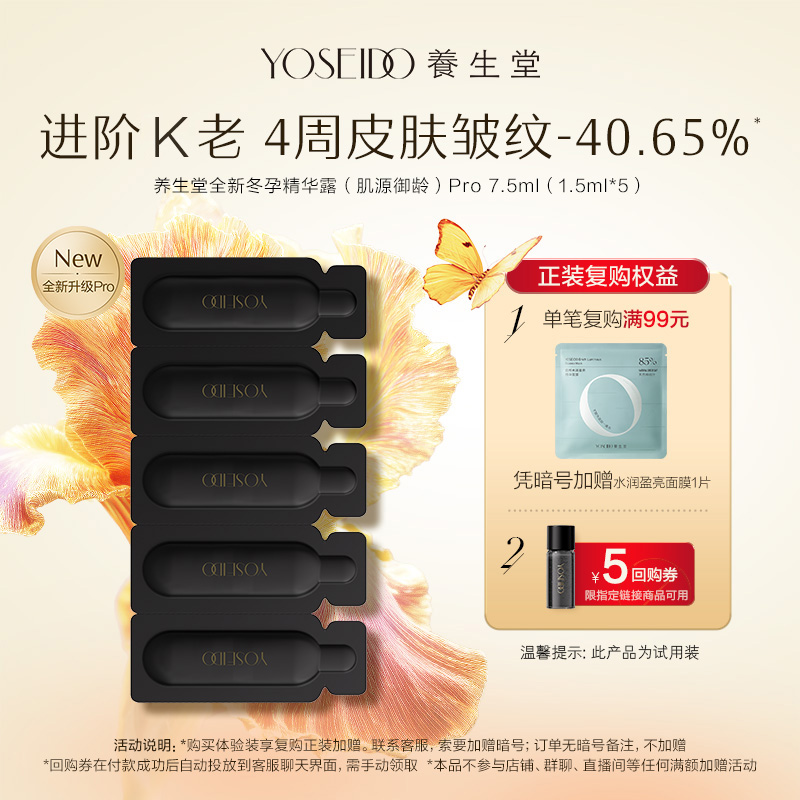 养生堂白桦冬孕御龄精华露7.5ml