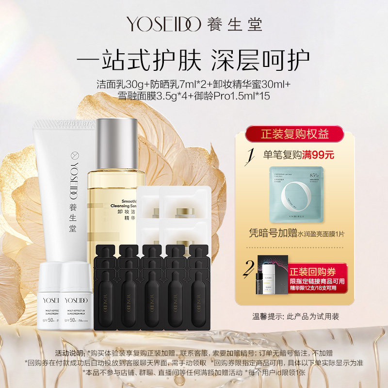 【渠道专享】养生堂洁面防晒卸妆精华面膜隔离防晒喷雾套组清洁