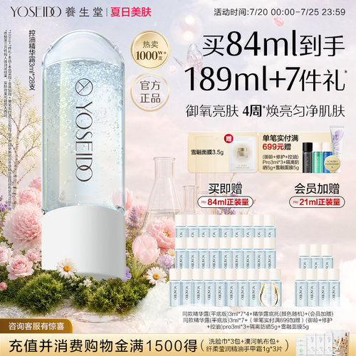养生堂冬孕精华次抛控油保湿
