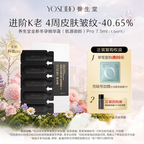 养生堂白桦冬孕御龄精华露