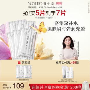 养生堂桦树汁补水保湿 面膜女面部护理深层呵护脆弱肌可用白膜5片