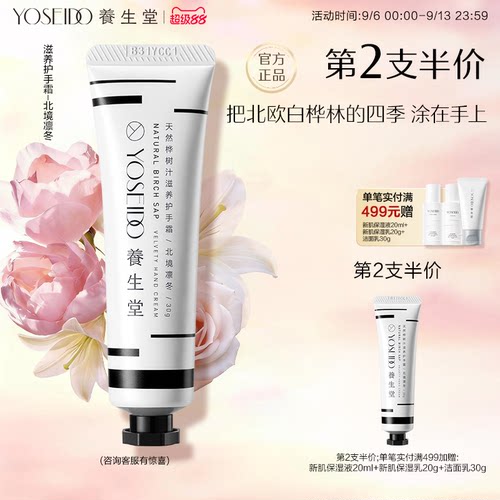 养生堂护手霜北境凛冬30g不油腻
