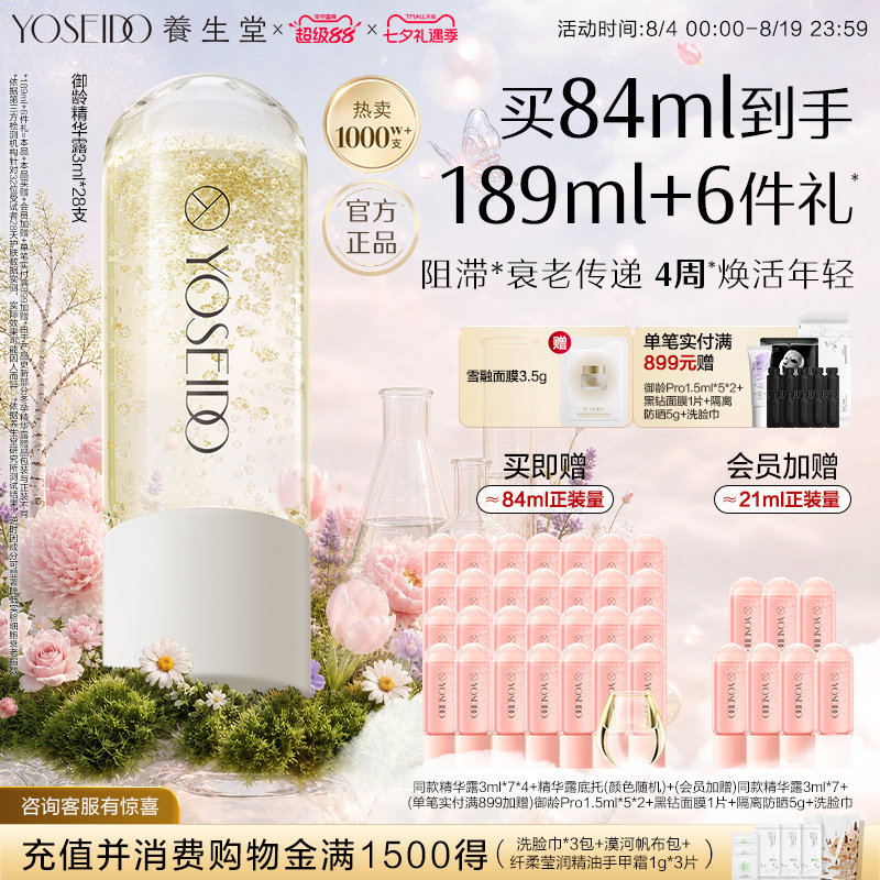 【papi酱同款】养生堂白桦冬孕精华次抛抗皱紧致御龄保湿精华液