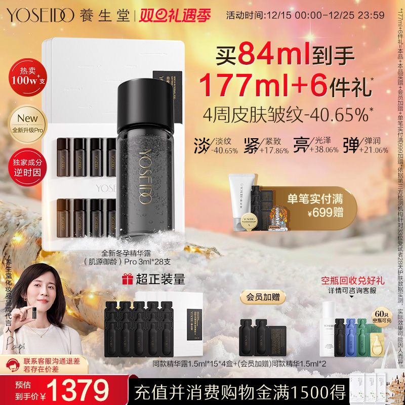 养生堂御龄精华露Pro抗皱紧致