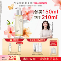 養(yǎng)生堂眼唇臉溫和卸妝潔面精華蜜
