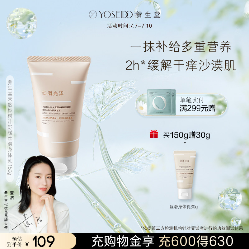 养生堂天然桦树汁舒缓丝滑晚安小粉瓶保湿烟酰胺滋润身体乳女150g