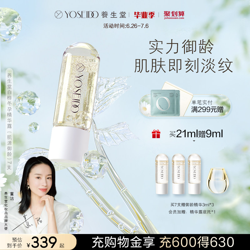 养生堂白桦冬孕精华露次抛熬夜淡纹面部抗皱修护紧致补水精华液