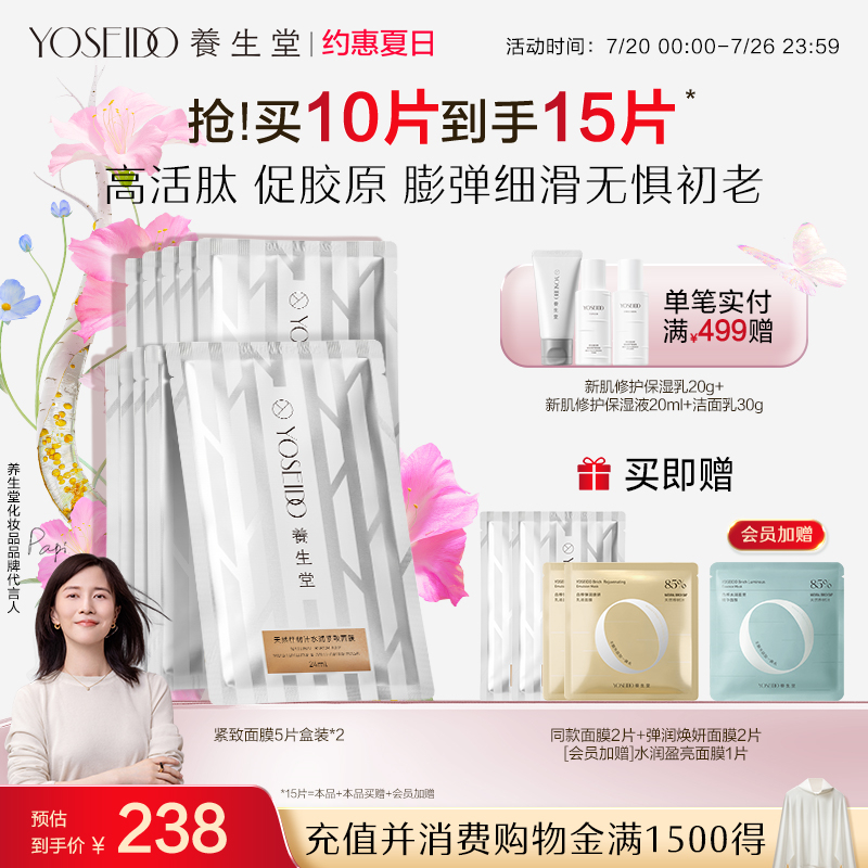 养生堂天然桦树汁水润紧致面膜