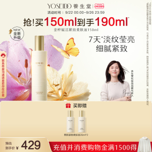 养生堂桦树汁金桦赋活紧致柔肤液清爽保湿 抗皱呵护爽肤水150ml