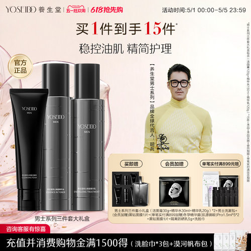 养生堂男士三件套大礼盒保湿淡纹