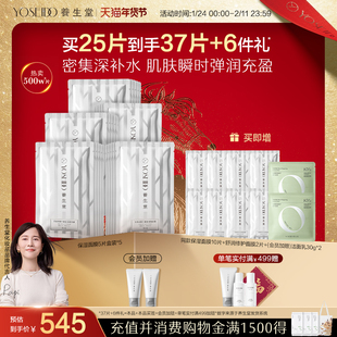 养生堂桦树汁补水保湿面膜女面部护理水润呵护脆弱肌可用白膜5盒