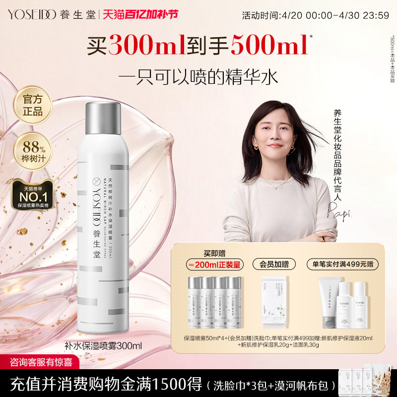 养生堂桦树汁补水保湿喷雾精华水女护肤修护舒缓敏感肌可用爽肤水