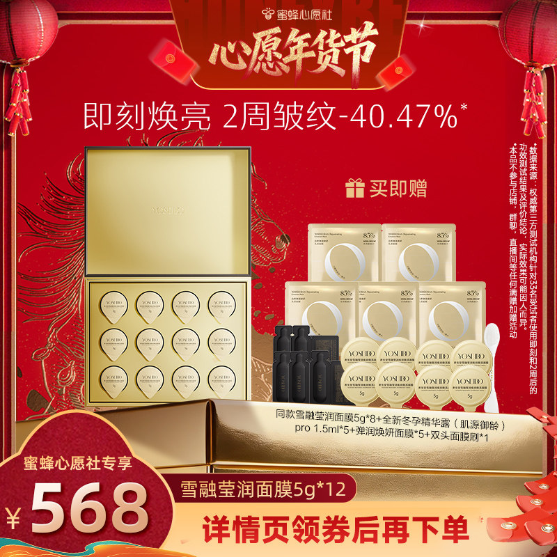 【26号0点付尾款！】养生堂雪融莹润夜间焕活面膜1盒,美容护肤/美体/精油,涂抹面膜,淘宝优惠券,粉丝福利购,淘宝优惠卷