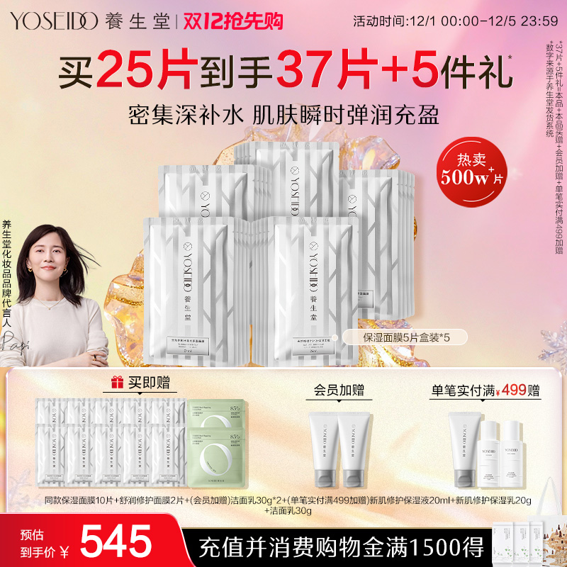 养生堂桦树汁面膜补水保湿白膜