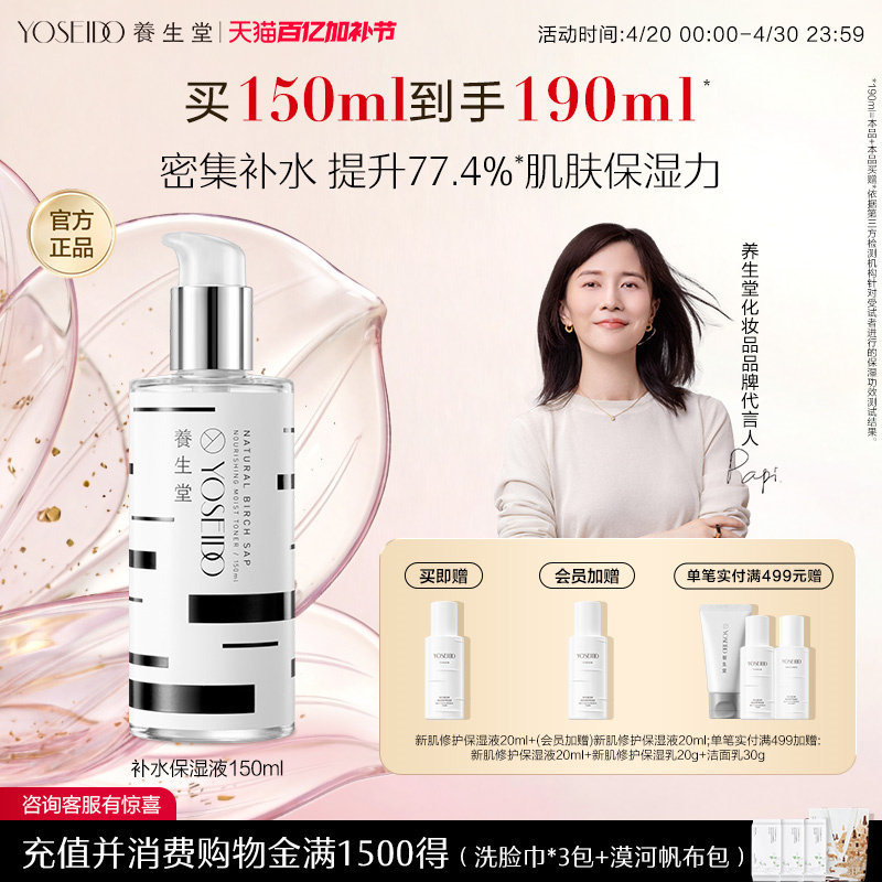 养生堂天然桦树汁补水保湿液清爽化妆水新肌修护脆弱肌可用爽肤水