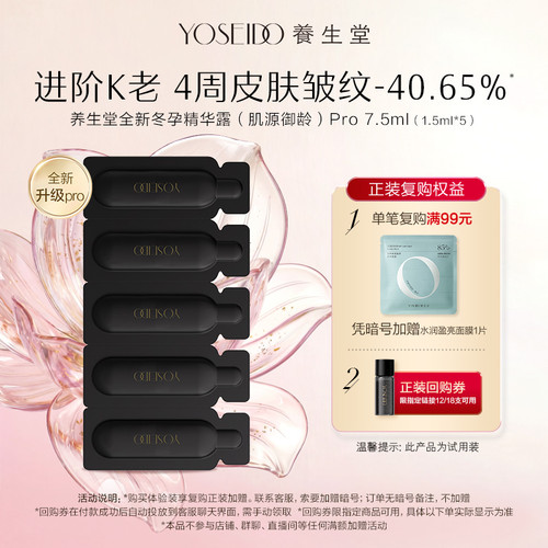 【天猫U先】养生堂桦树汁冬孕精华Pro7.5ml御龄紧致抗皱保湿精华