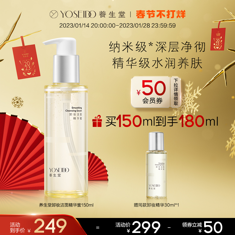 養生堂卸妝精華蜜眼唇臉部卸妝水油清潔敏感肌可用溫和養膚150ml_養生堂化妝品旗艦店_美容護膚_美體_精油