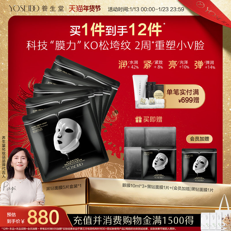 养生堂黑钻修颜紧塑生物发酵面膜抗皱紧致V扬胡兵同款修护抗皱,美容护肤/美体/精油,贴片面膜,淘宝优惠券,粉丝福利购,淘宝优惠卷