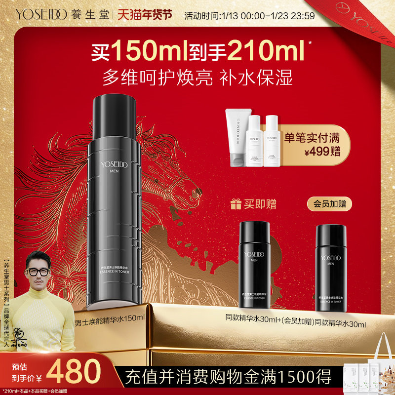 【胡兵同款】养生堂男士焕能精华水保湿清爽不黏腻温和控油呵护,美容护肤/美体/精油,男士爽肤水,淘宝优惠券,粉丝福利购,淘宝优惠卷