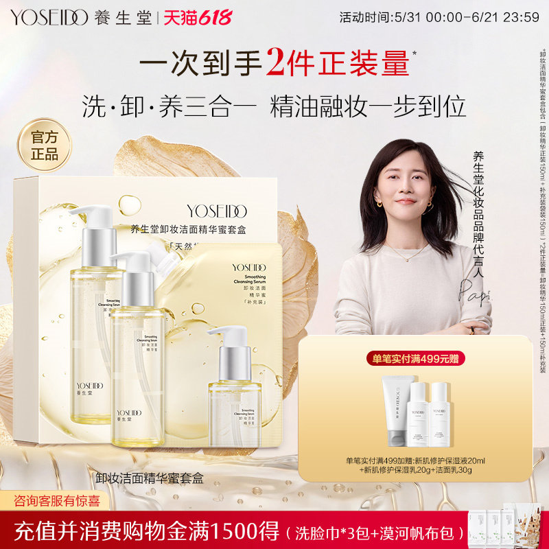 养生堂卸妆洁面精华蜜眼唇脸部卸妆清洁净澈毛孔保湿控油150ml
