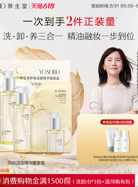 养生堂卸妆洁面精华蜜眼唇脸部卸妆清洁净澈毛孔保湿控油150ml
