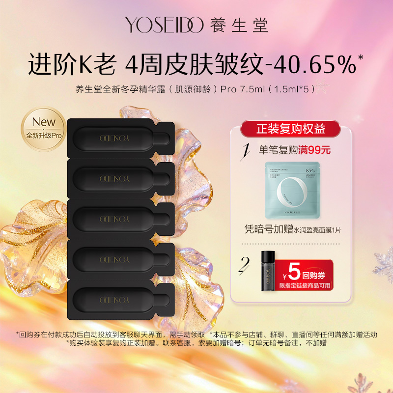 养生堂白桦冬孕御龄精华露7.5ml