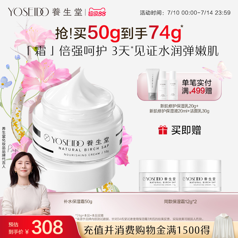 養生堂樺樹汁補水保濕霜滋潤鎖水