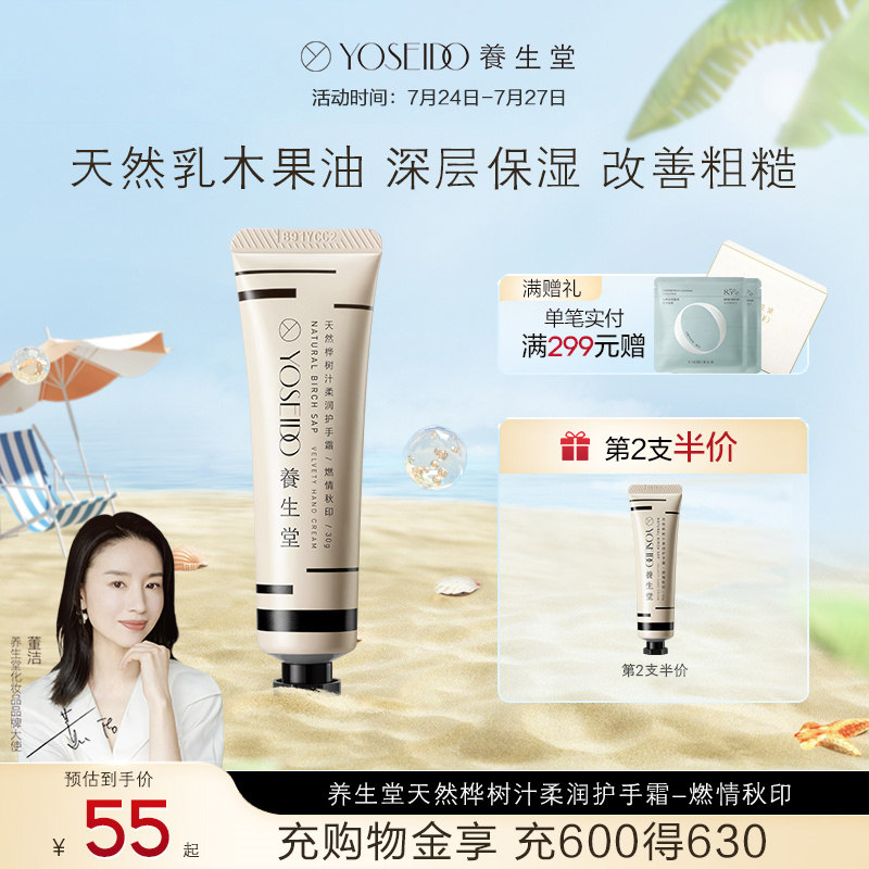 养生堂天然桦树汁补水保湿柔亮护手霜便携嫩提亮不油燃情秋印30g