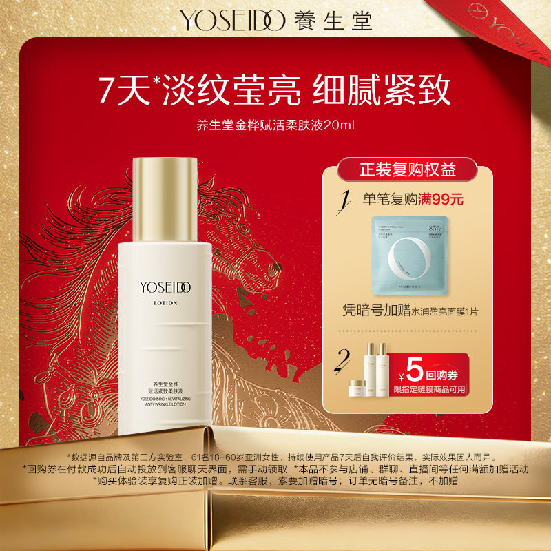 【百补专享】养生堂金桦赋活紧致柔肤液20ml抗皱淡纹保湿爽肤水,美容护肤/美体/精油,化妆水/爽肤水,淘宝优惠券,粉丝福利购,淘宝优惠卷