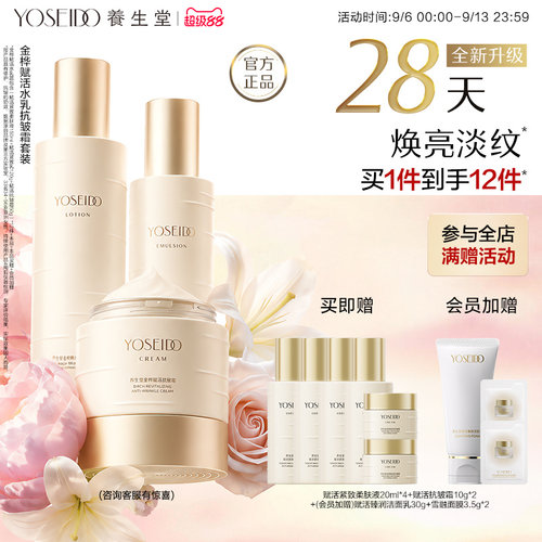 养生堂桦树汁金桦赋活水乳霜套