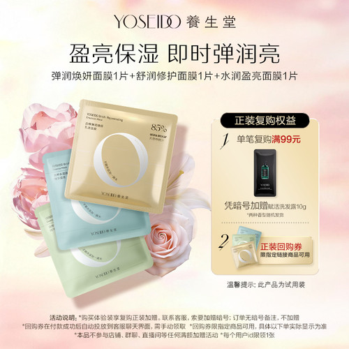 养生堂修护盈亮乳液面膜共3片
