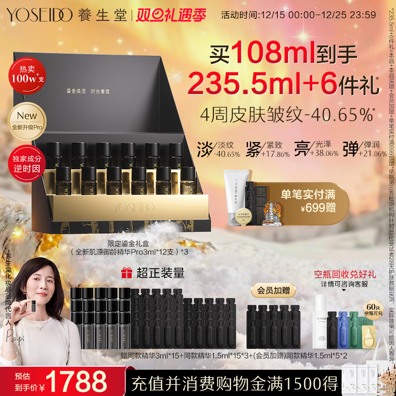 【囤货推】养生堂冬孕精华露礼盒