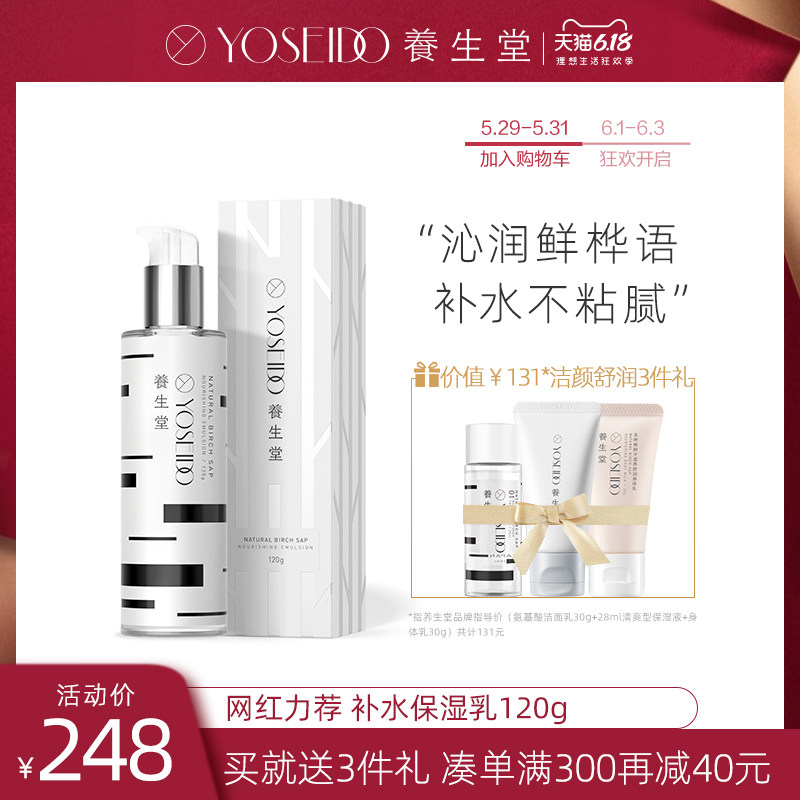 养生堂养生堂桦树汁保湿乳舒润修护护肤维稳男女清爽不油腻好吸收