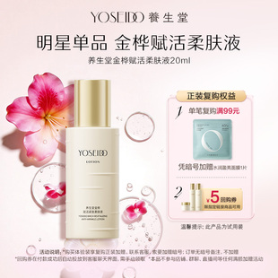 爽肤水 养生堂金桦赋活紧致柔肤液20ml抗皱淡纹保湿 天猫U先