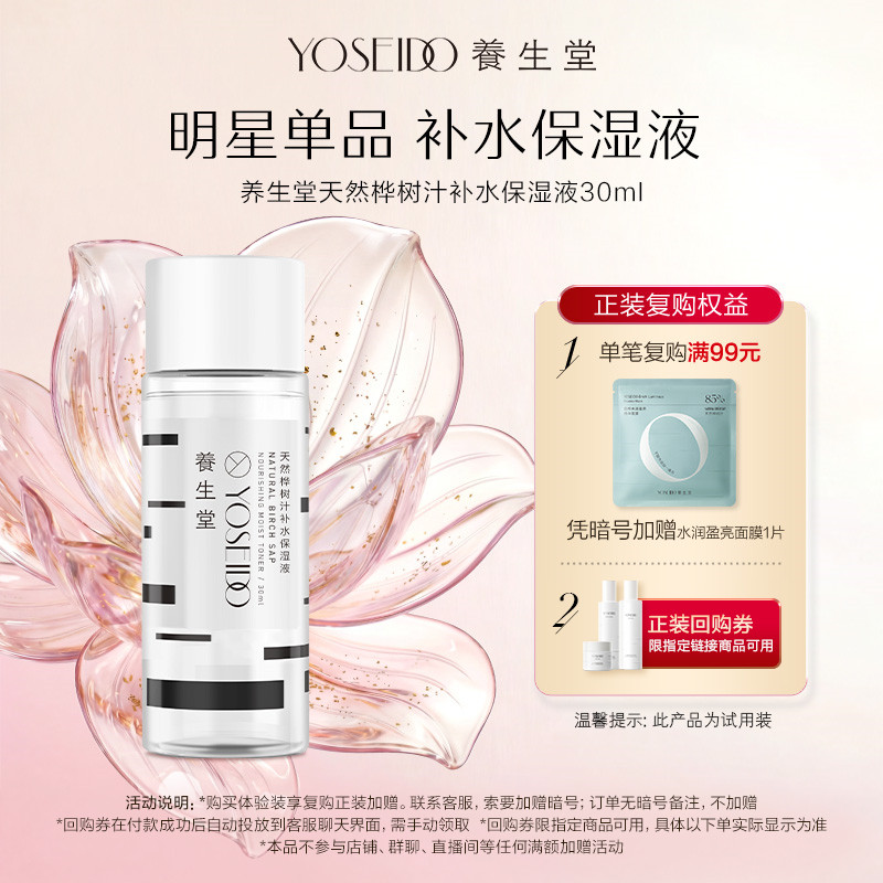 【顺手买一件】养生堂补水保湿液天然桦树汁爽肤水30ml