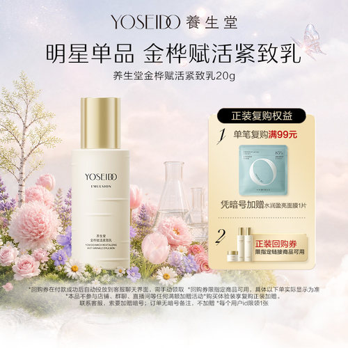 养生堂金桦赋活紧致乳20g