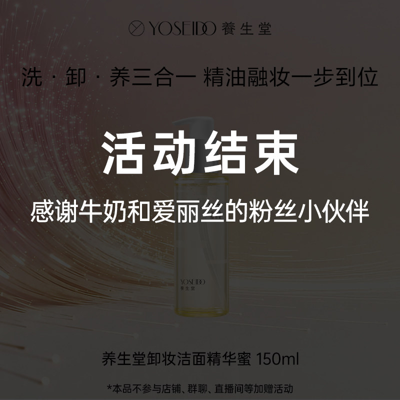 【牛奶和爱丽丝】养生堂卸妆洁面精华蜜