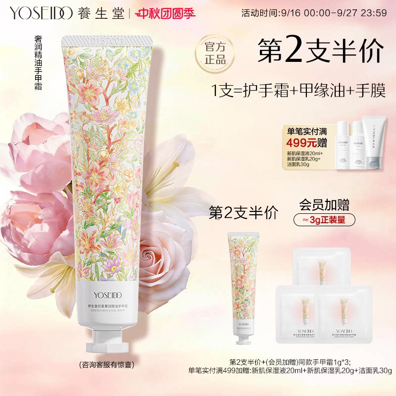 养生堂纤柔莹润精油手甲霜保湿紧致奢润滋润呵护手部护理30g图片