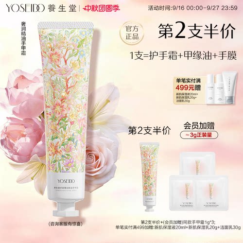 养生堂纤柔莹润精油手甲霜保湿紧致奢润滋润呵护手部护理30g