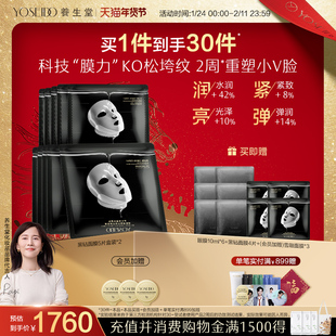 养生堂黑钻修颜紧塑生物发酵面膜抗皱紧致胡兵同款修护抗皱2盒