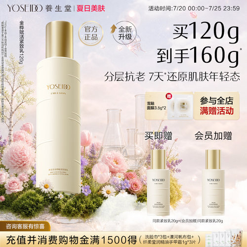 养生堂金桦赋活紧致乳淡化细纹