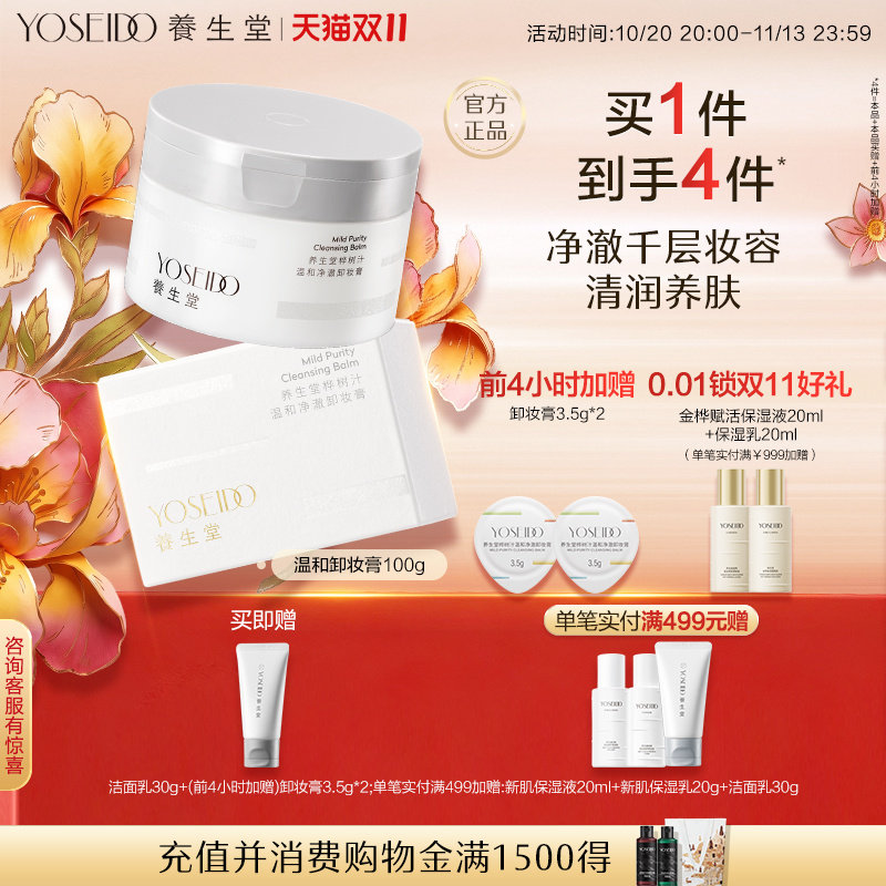 养生堂卸妆膏温和清洁毛孔养卸合一洁面速乳化脸部眼部卸妆100g